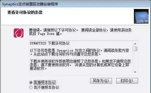 轻松屏蔽掉可恶的触摸板