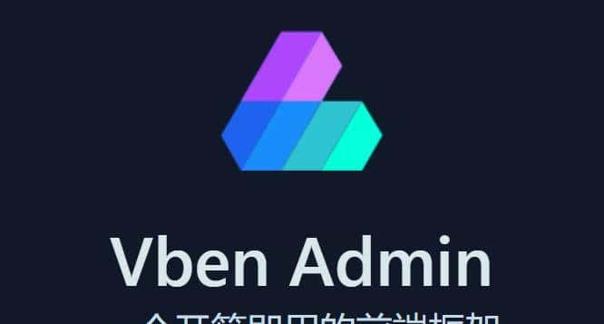 一个开箱即用的中后台前端框架，基于vue3+vite2开发 - 鹿快