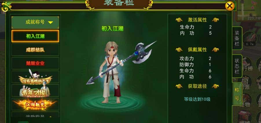 热血江湖可白嫖称号大全