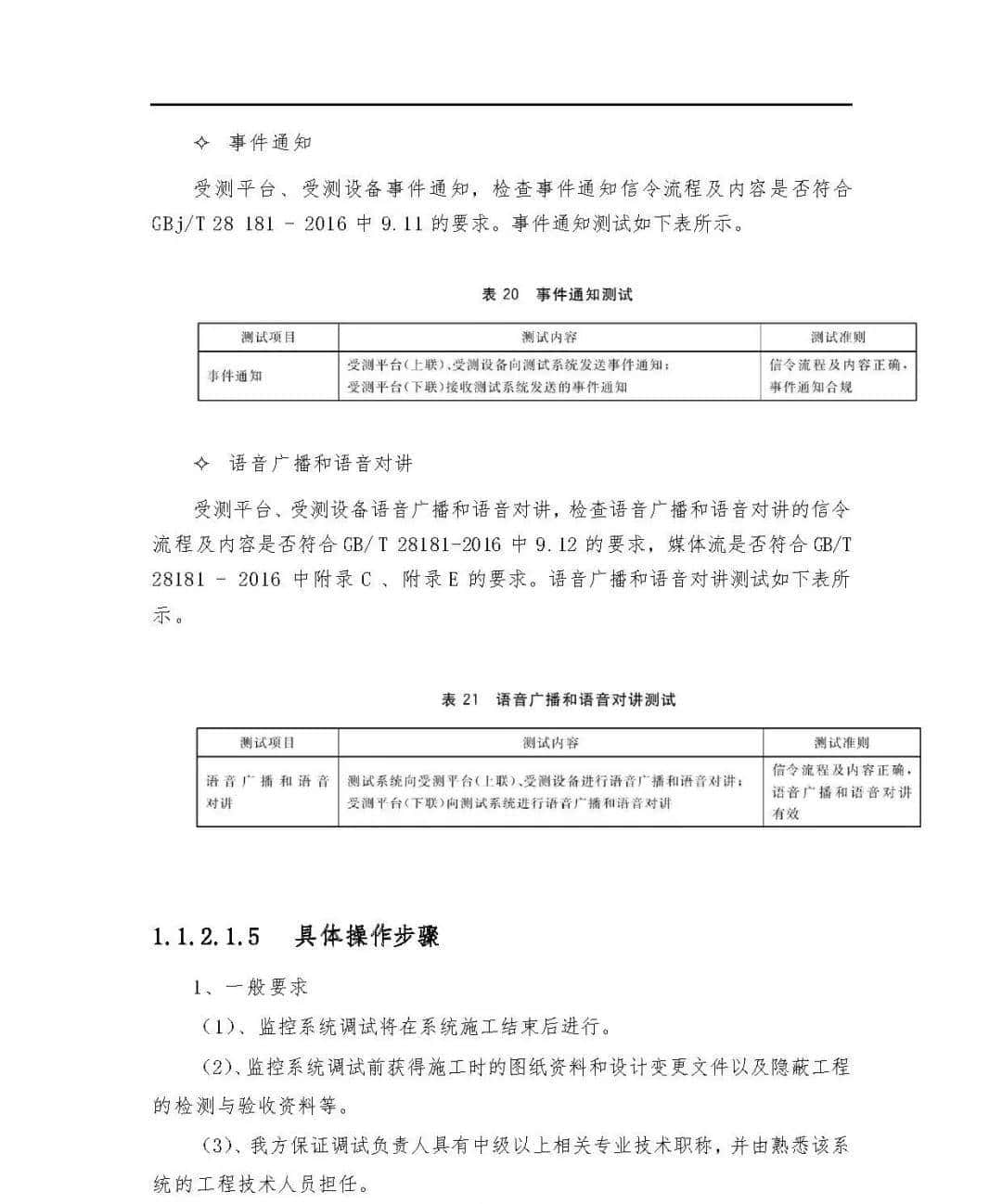 系统集成项目硬件调试与检测方案