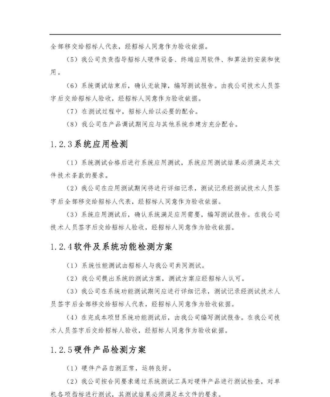 系统集成项目硬件调试与检测方案