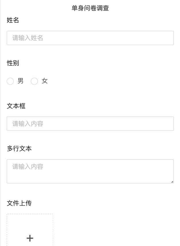 前端进阶:基于react/vue搭建一个通用的表单管理配置平台
