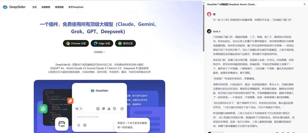 DeepSider,可免费使用GPT4o+Claude+Gemini+Grok的浏览器插件