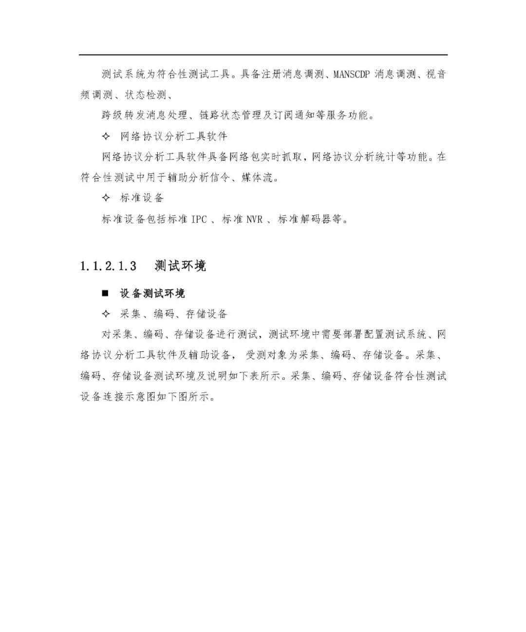 系统集成项目硬件调试与检测方案