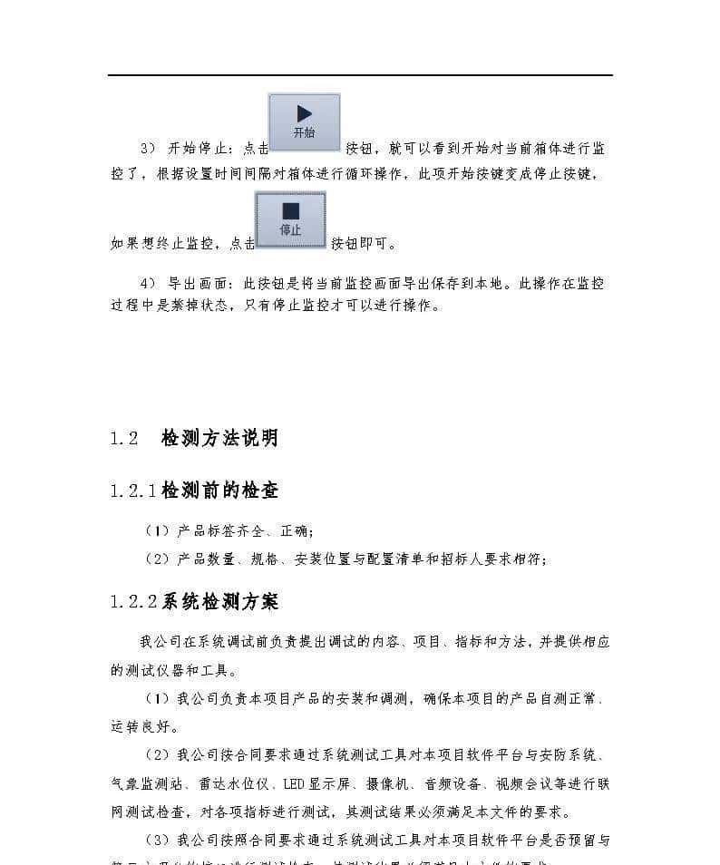 系统集成项目硬件调试与检测方案