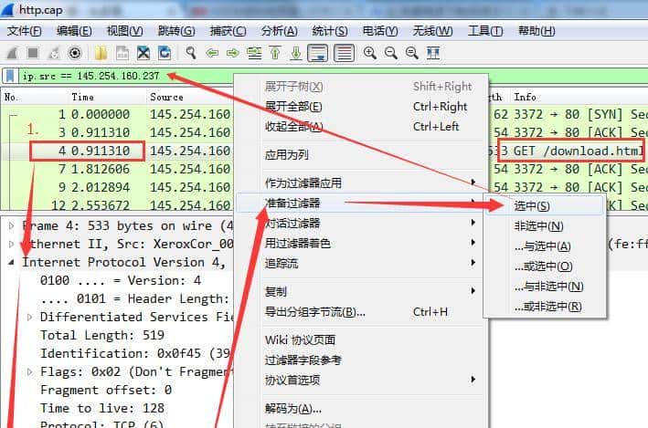 wireshark基本过滤小技巧