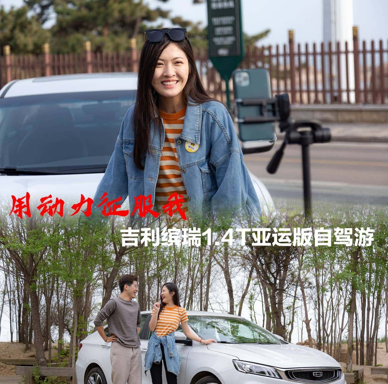 《懂车长测》第三期:一路向北!开1.4T缤瑞与洪西西自驾秦皇岛 - 鹿快