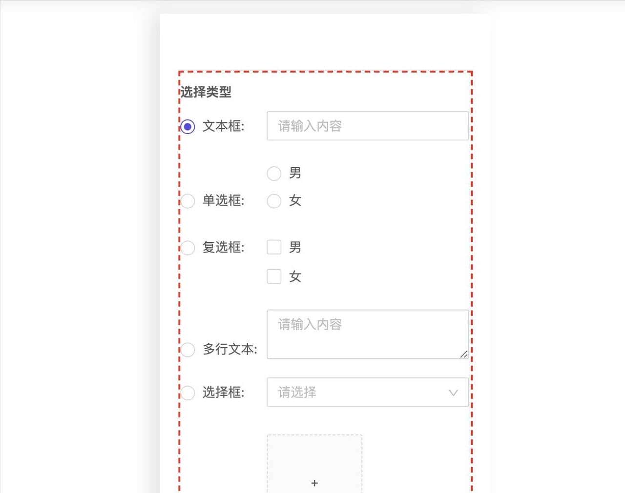 前端进阶:基于react/vue搭建一个通用的表单管理配置平台