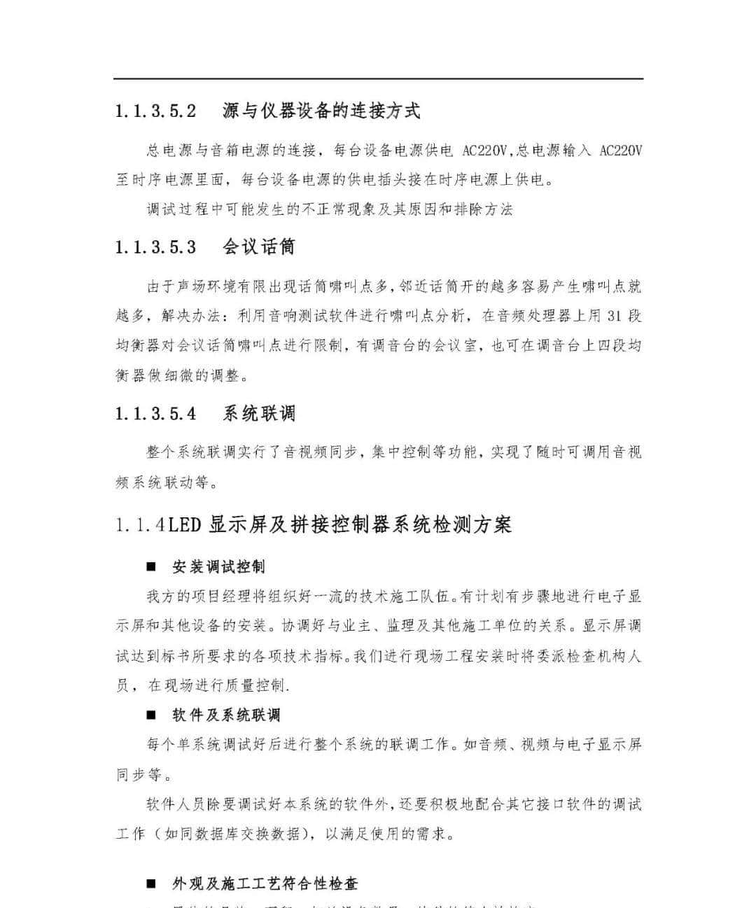 系统集成项目硬件调试与检测方案