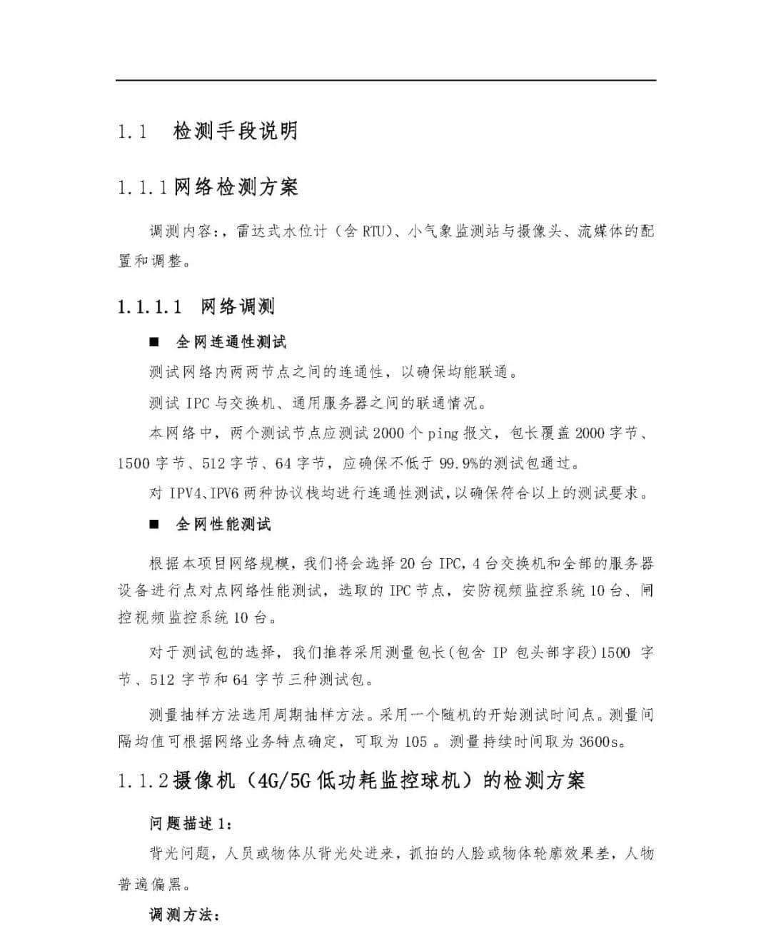 系统集成项目硬件调试与检测方案