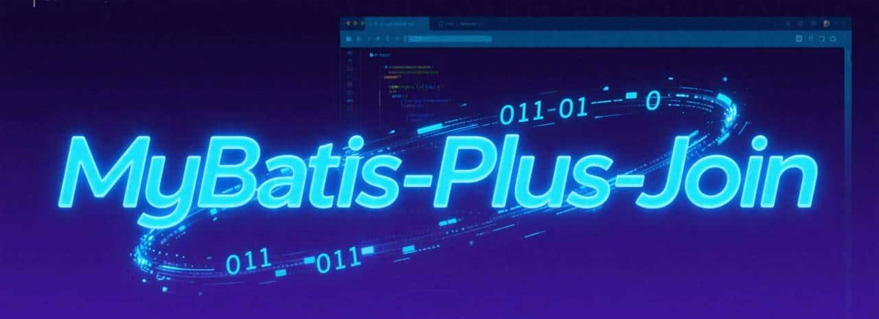 MyBatis-Plus-Join实战:简化多表关联查询的高效技巧