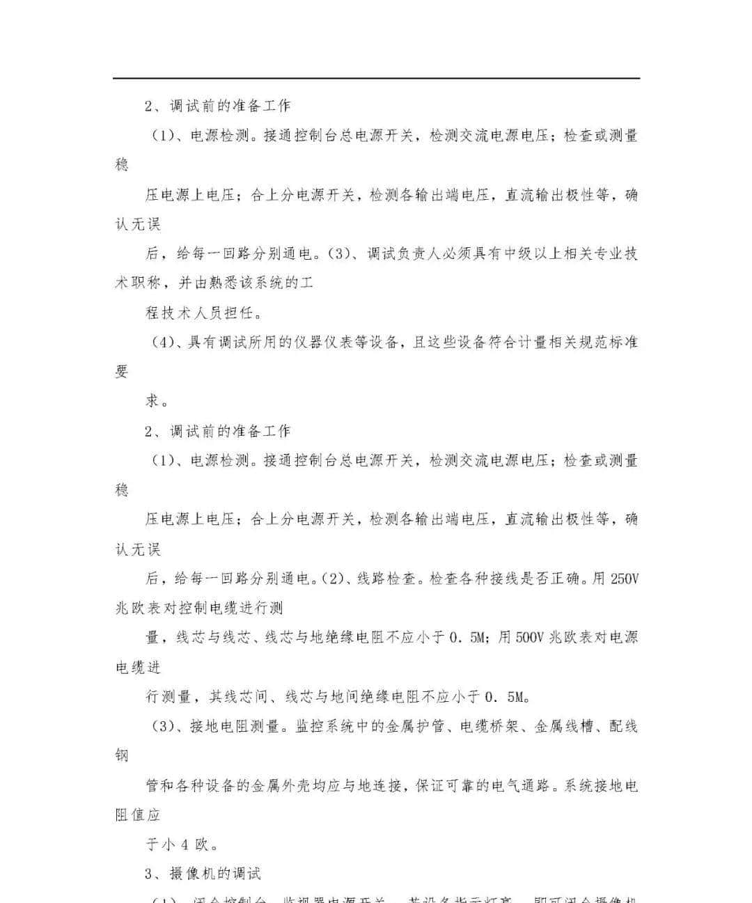系统集成项目硬件调试与检测方案