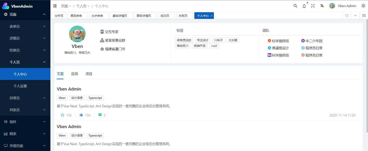 一个开箱即用的中后台前端框架，基于vue3+vite2开发