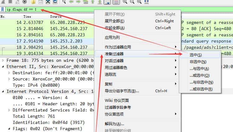 wireshark基本过滤小技巧