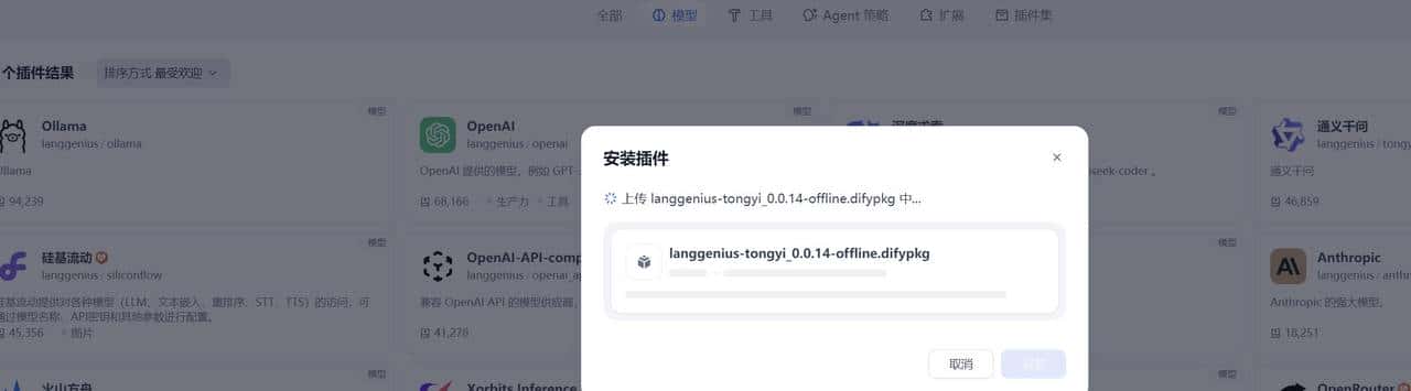 Dify 实战：纯内网1.0+版本，攻克模型工具插件离线安装难题