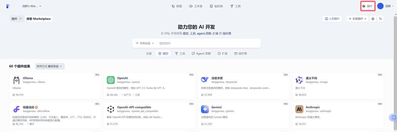 Dify 实战：纯内网1.0+版本，攻克模型工具插件离线安装难题