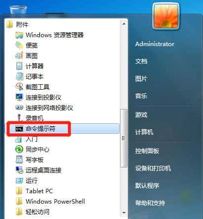 电脑系统命令提示符的打开方法