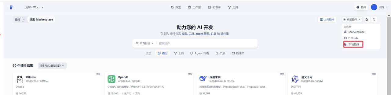 Dify 实战：纯内网1.0+版本，攻克模型工具插件离线安装难题