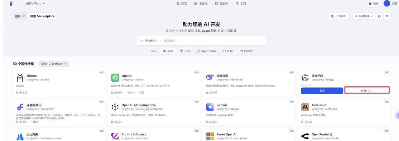 Dify 实战：纯内网1.0+版本，攻克模型工具插件离线安装难题