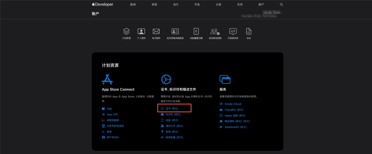 图片[3] - 从0到1，带你创建。ios发布证书、开发证书 - 鹿快