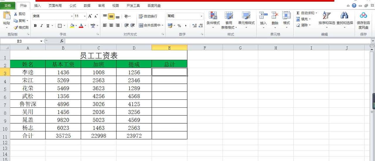 第一章:Excel函数之求和函数sum