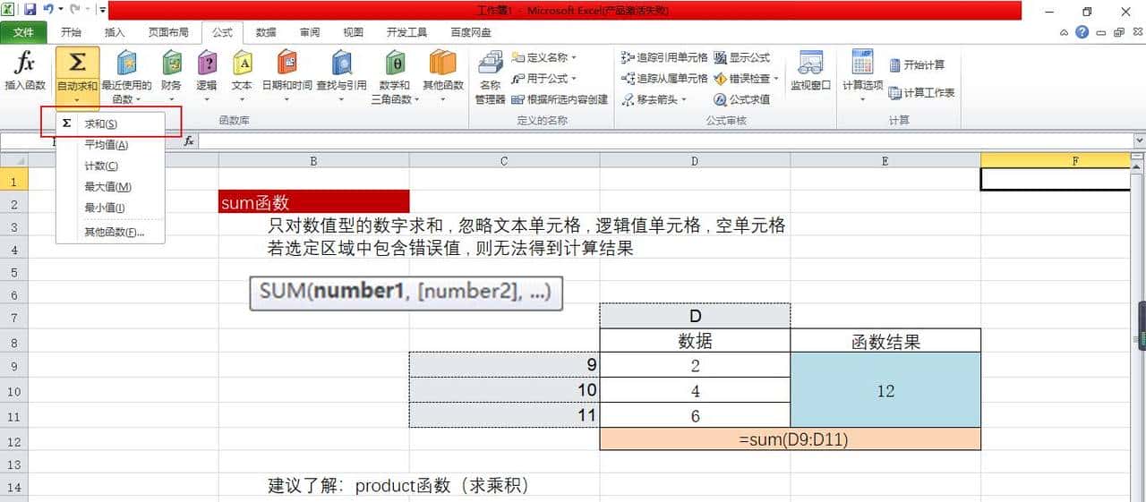 第一章:Excel函数之求和函数sum