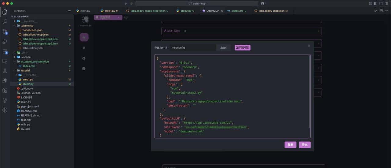 OpenMCP 测试秘籍:让 PPT Agent 输出更精准的实用技巧