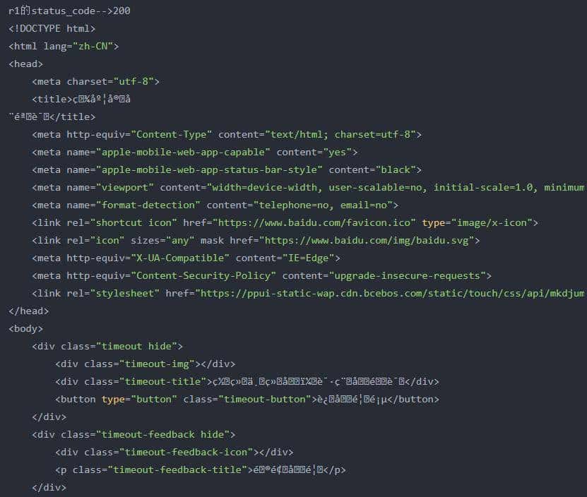 python requests的基本使用
