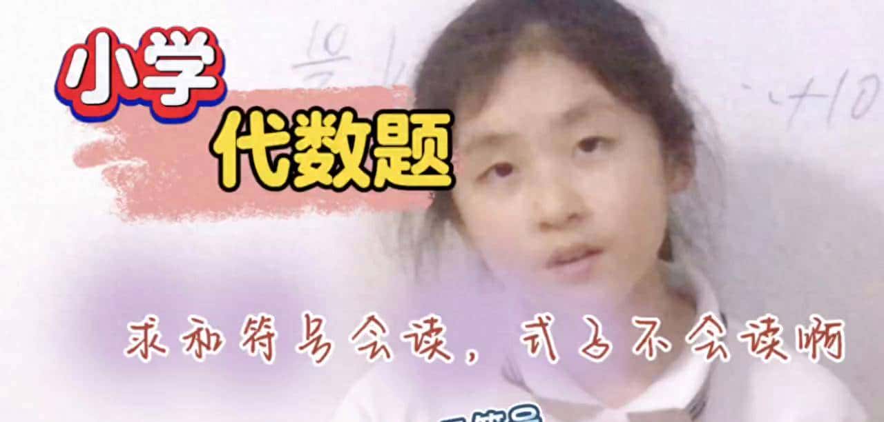 求和符号会读，求和式子怎么读呢？#数学思维 - 鹿快