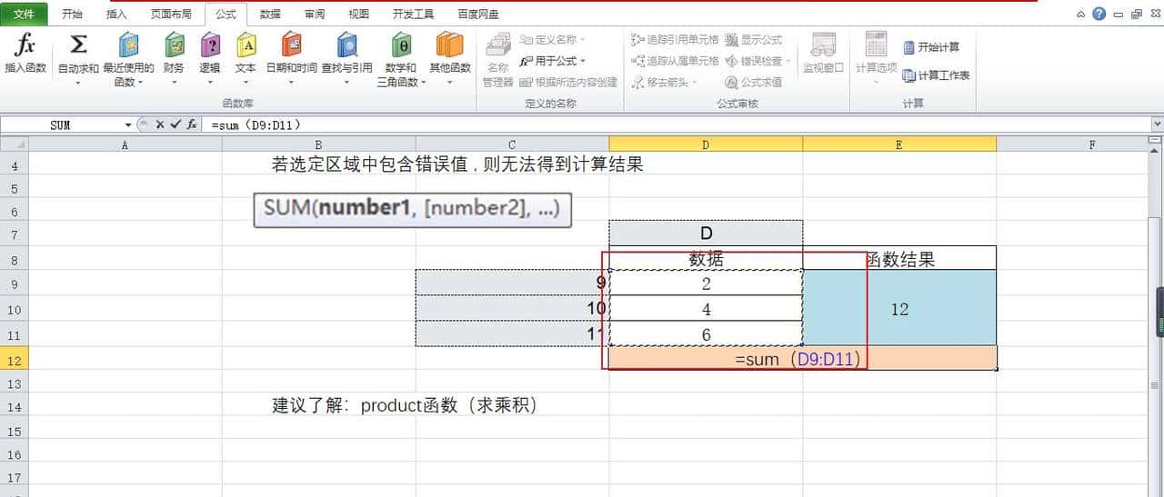 第一章:Excel函数之求和函数sum