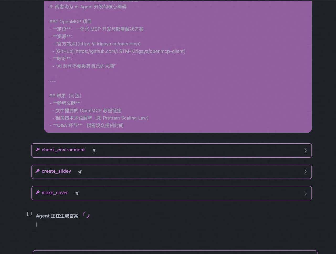 OpenMCP 测试秘籍：让 PPT Agent 输出更精准的实用技巧 - 鹿快