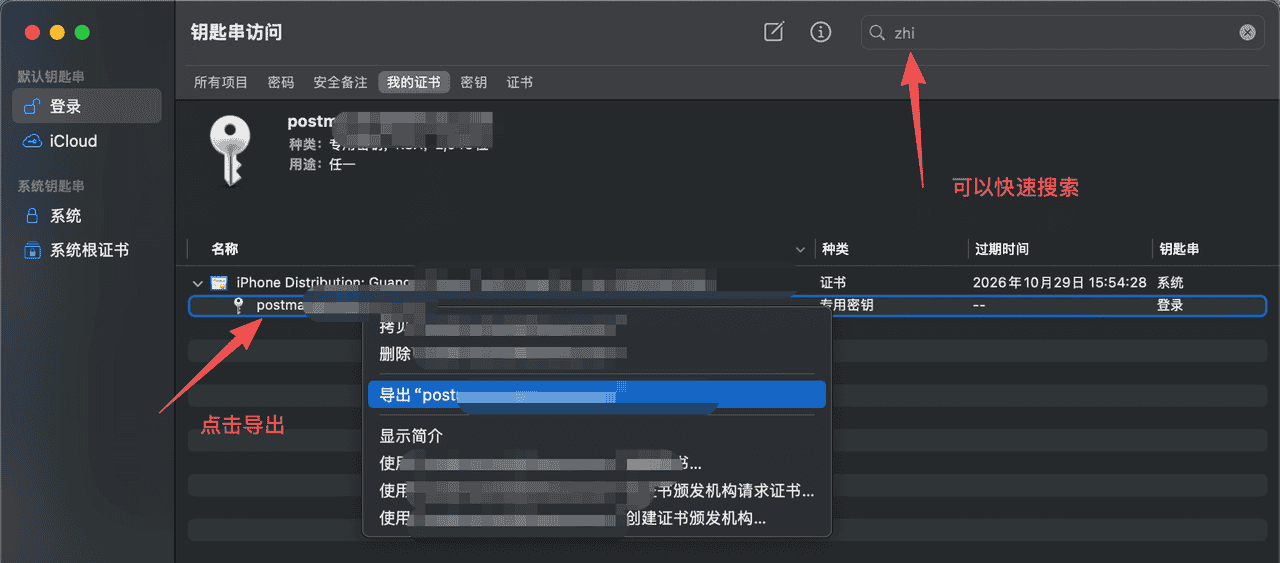 图片[9] - 从0到1，带你创建。ios发布证书、开发证书 - 鹿快