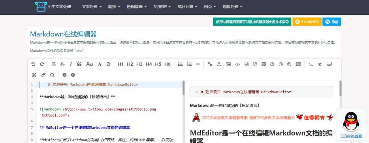 你不可不知的Markdown在线编辑器推荐