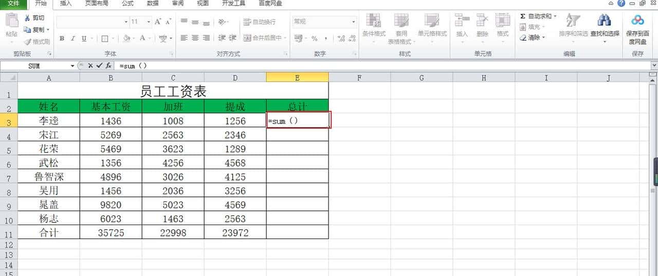 第一章:Excel函数之求和函数sum