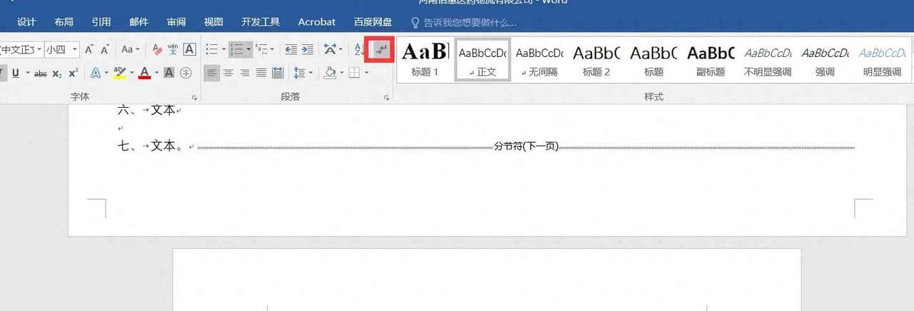 删除带有分节符的空白页 - 鹿快