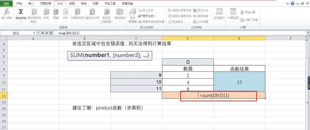 第一章:Excel函数之求和函数sum