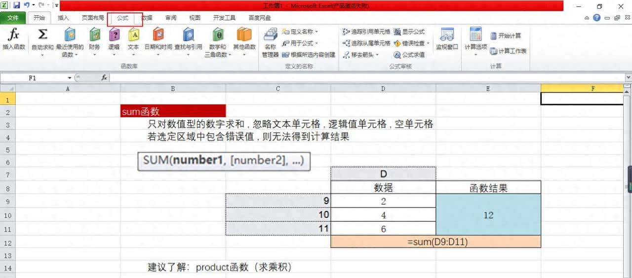 第一章：Excel函数之求和函数sum - 鹿快