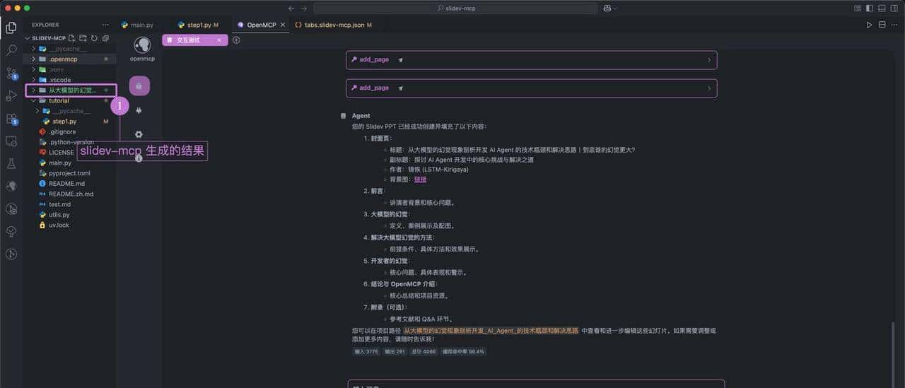OpenMCP 测试秘籍:让 PPT Agent 输出更精准的实用技巧