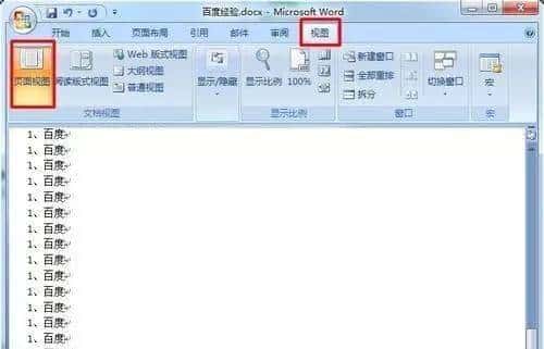 Word小技巧:三步轻松删除多余的分页符!