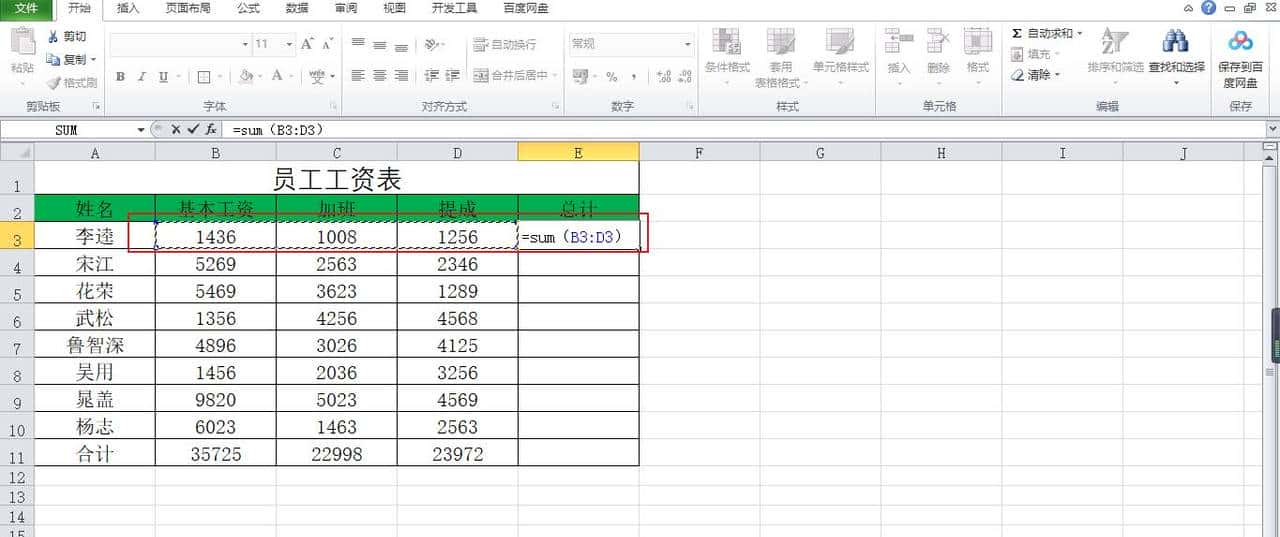 第一章:Excel函数之求和函数sum