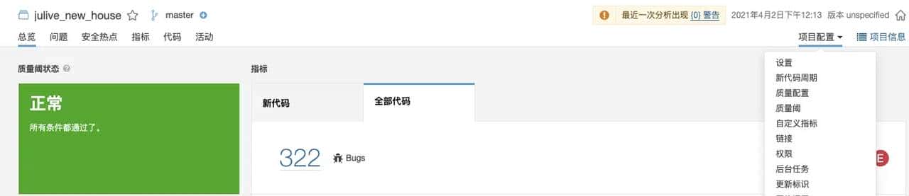 Android Studio 配置 Sonar 代码检测