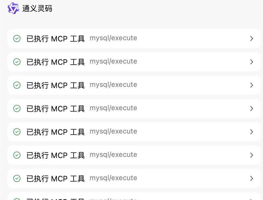 通义灵码2.5来袭!MCP 功能直接让开发效率提升300%(附实战案例)