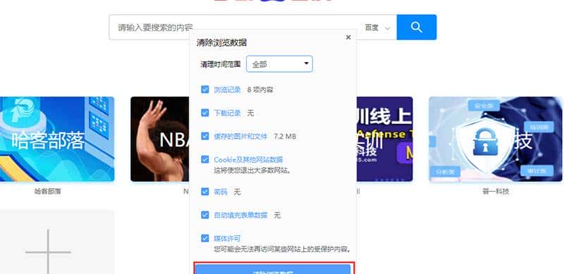 不知道浏览器怎么清除缓存?各种浏览器清理缓存的方法