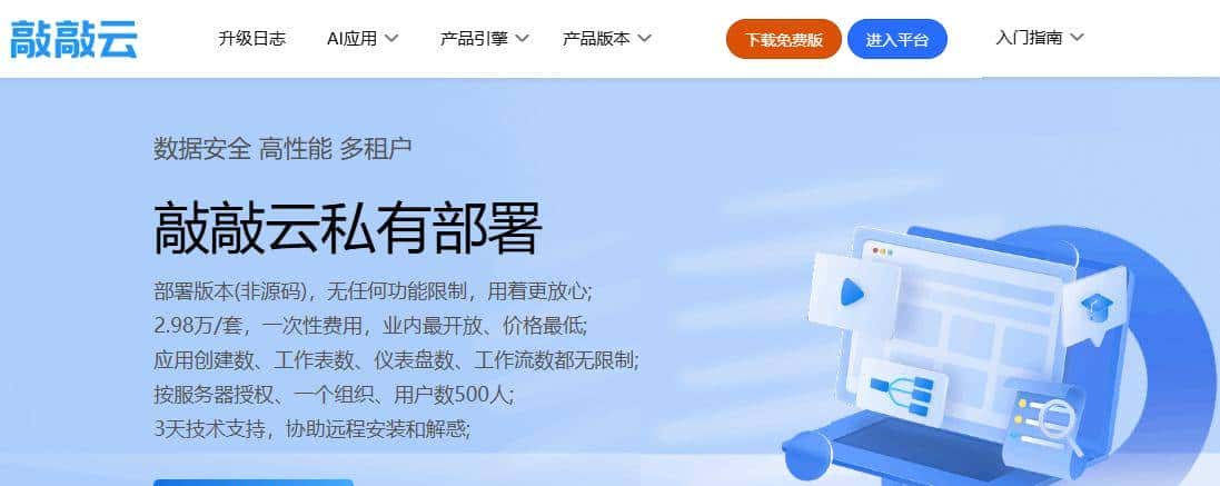 免费与开源:低代码平台推荐中斑斑与敲敲云的成本控制之道