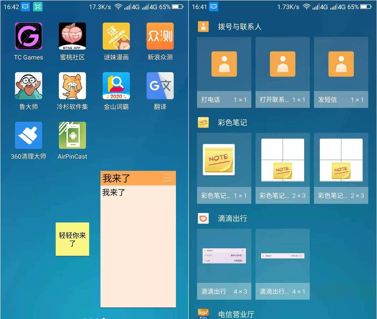 自从安装了这三款软件,健忘症去无忧