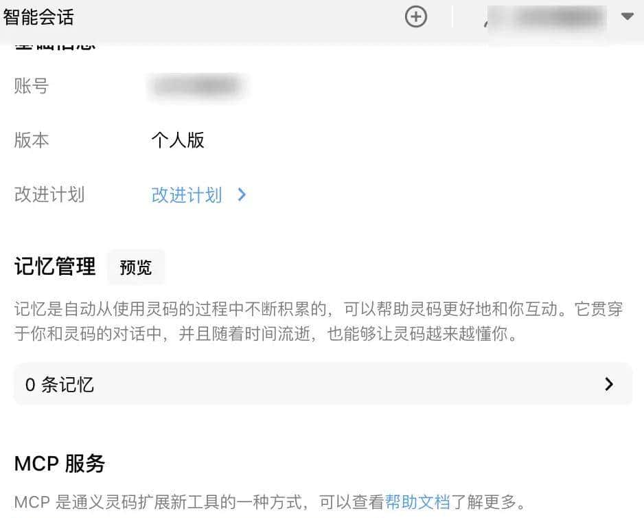 通义灵码2.5来袭!MCP 功能直接让开发效率提升300%(附实战案例)