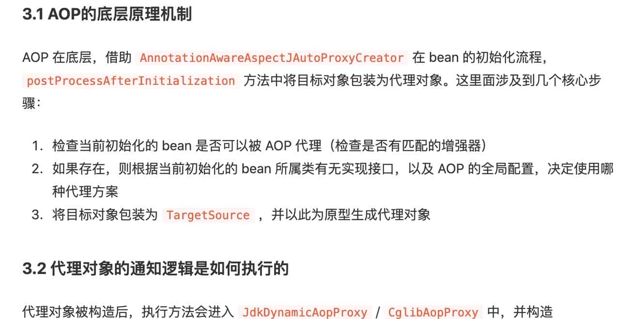 Java进阶-Spring-AOP