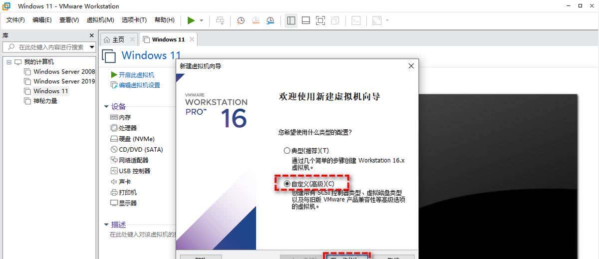 如何安装Win11虚拟机?
