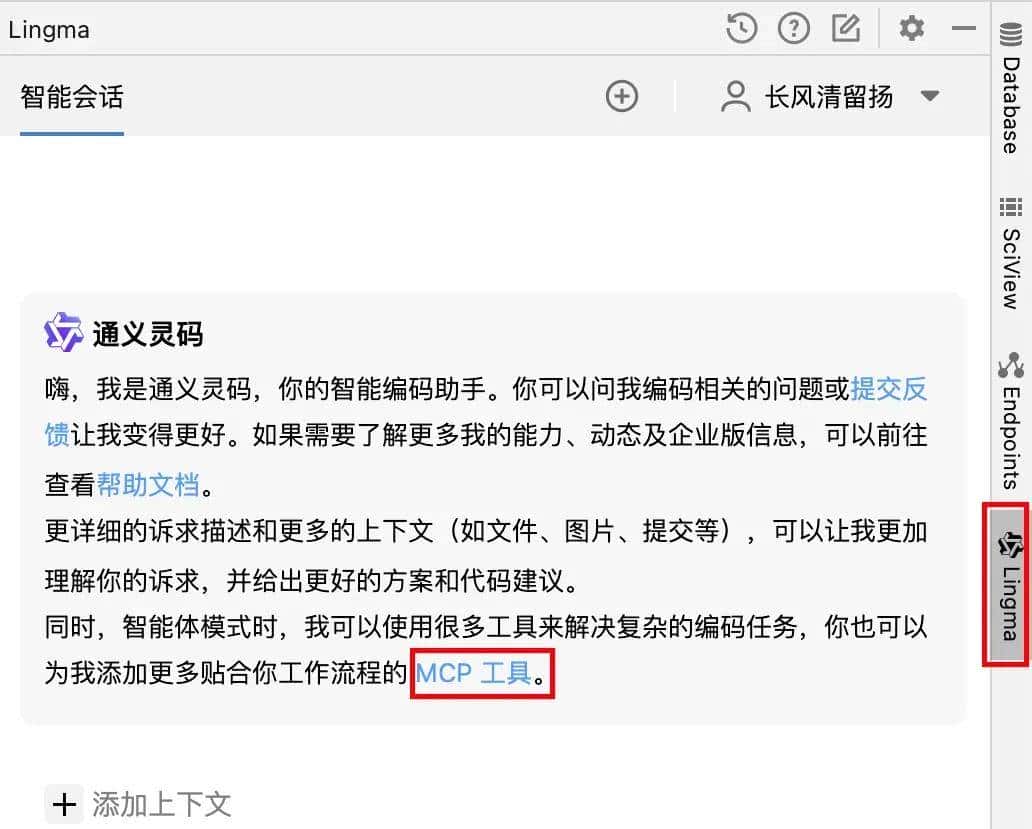 通义灵码2.5来袭!MCP 功能直接让开发效率提升300%(附实战案例)