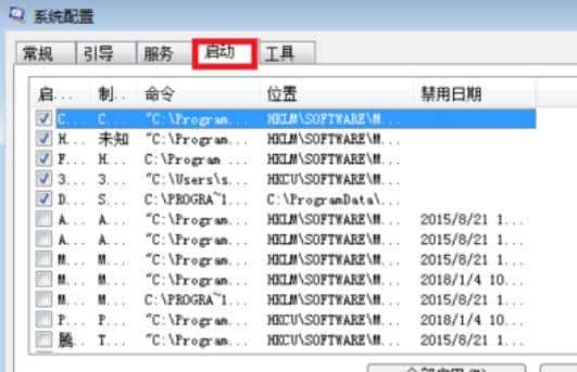 电脑怎么关闭开机启动项